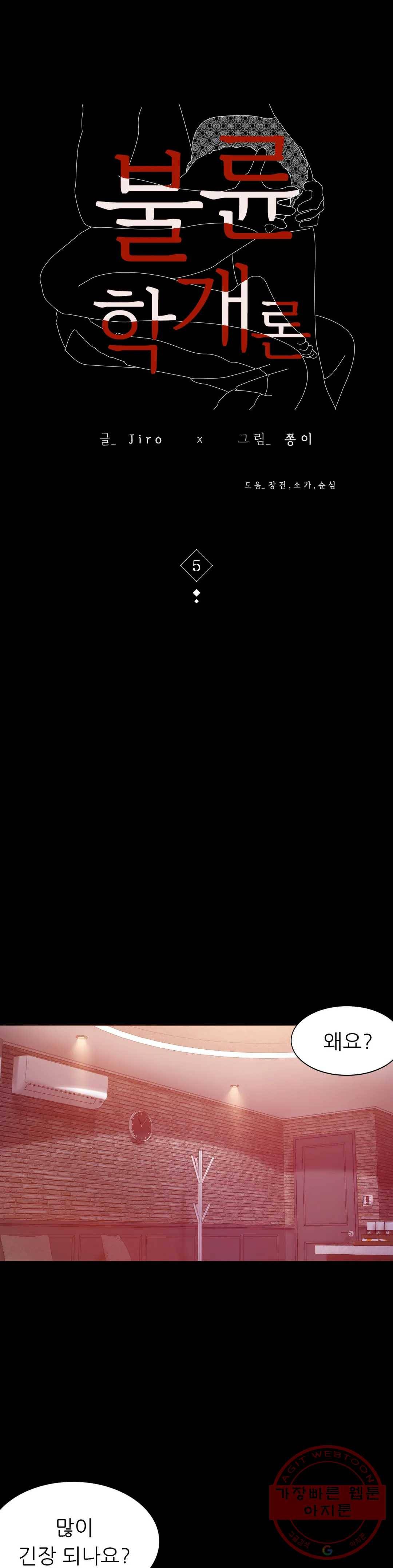 불륜학개론 5화 3