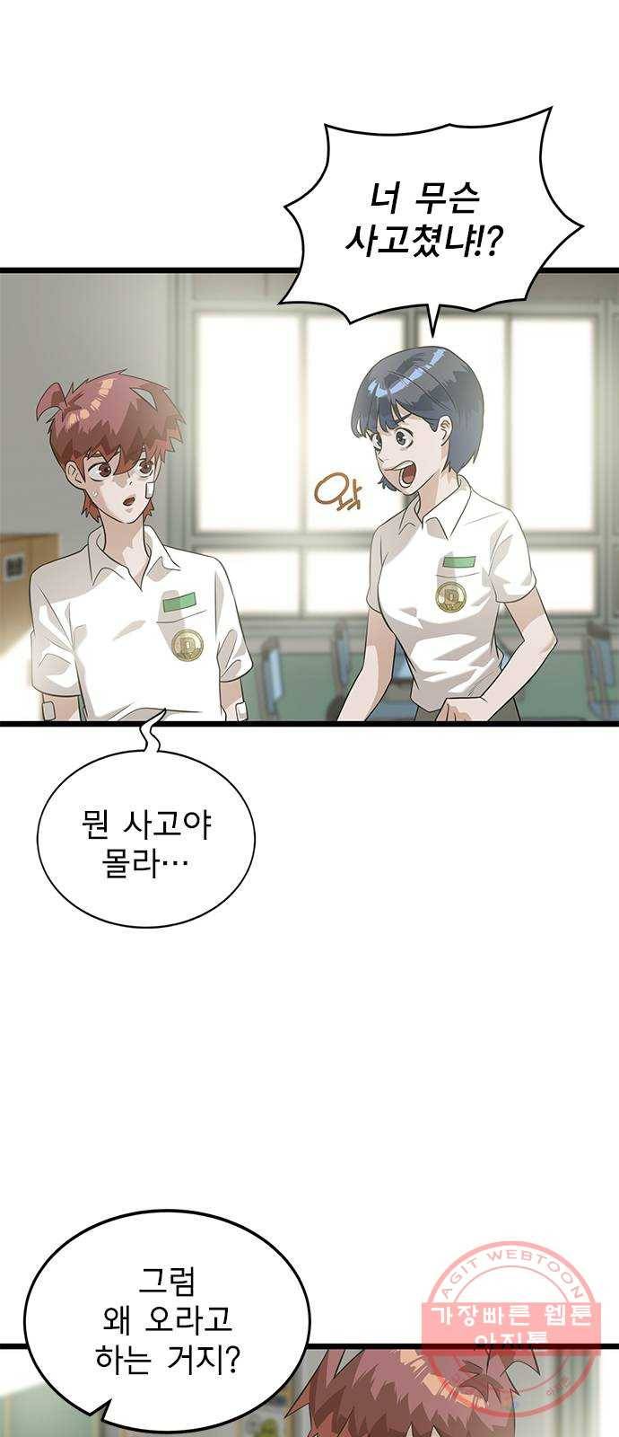 인피니티 36화 3