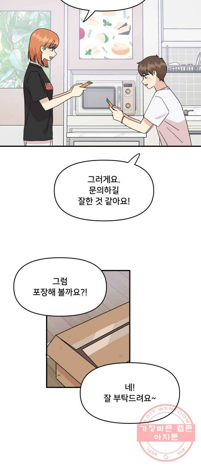 팬시X팬시 37화 2