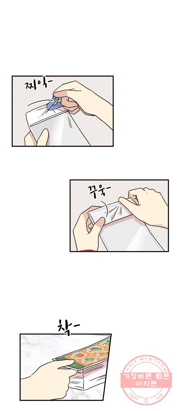 팬시X팬시 37화 3