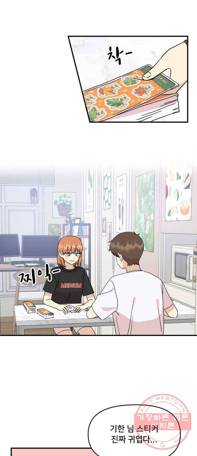 팬시X팬시 37화 4