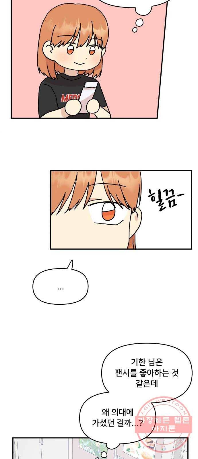 팬시X팬시 37화 5