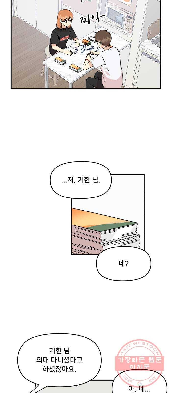 팬시X팬시 37화 6