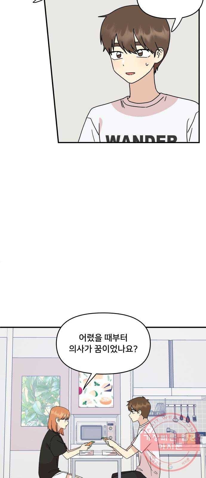 팬시X팬시 37화 7
