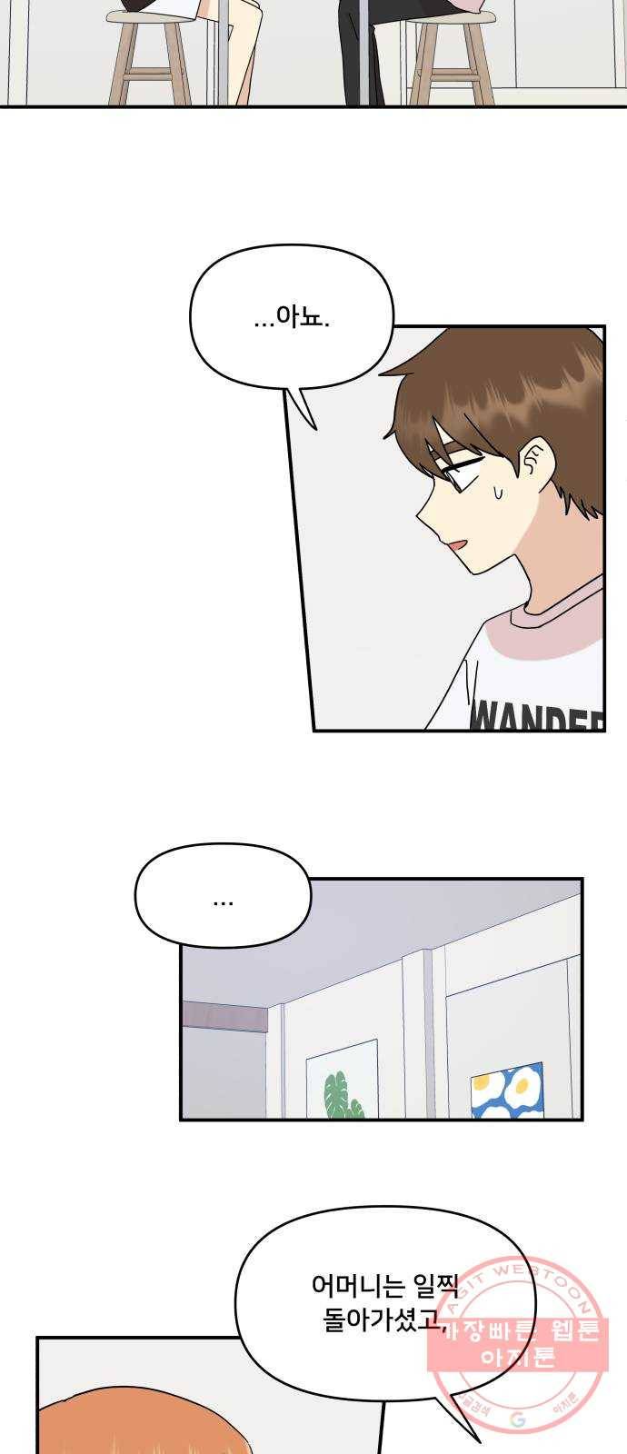 팬시X팬시 37화 8