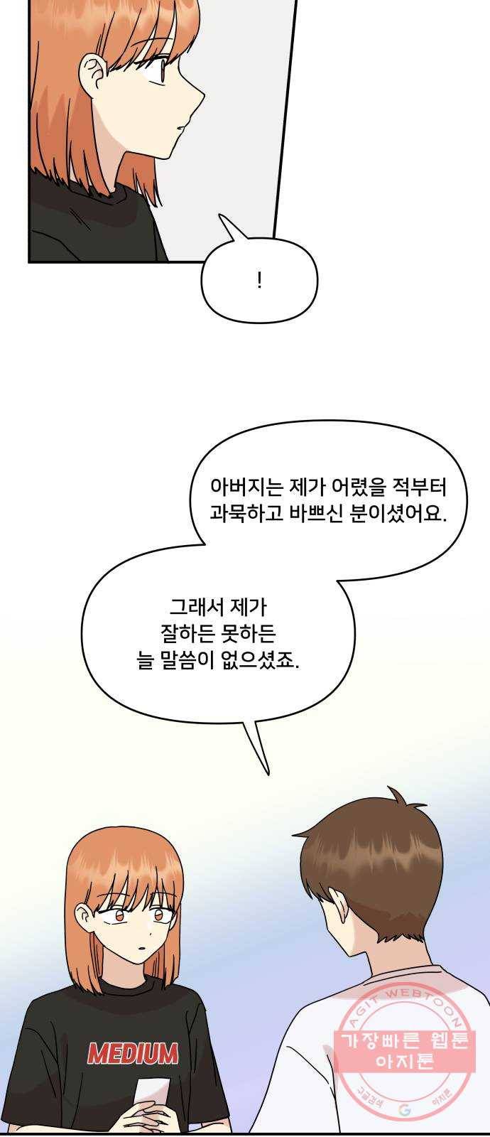 팬시X팬시 37화 9