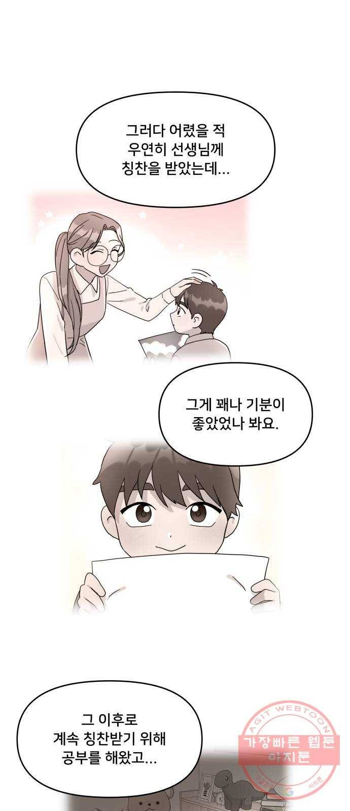 팬시X팬시 37화 10