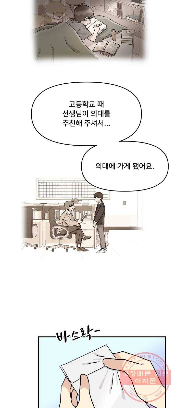 팬시X팬시 37화 11