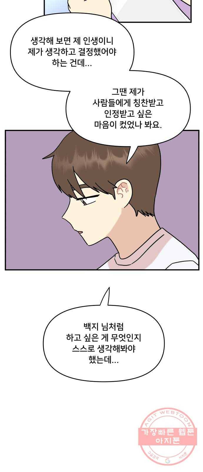 팬시X팬시 37화 12