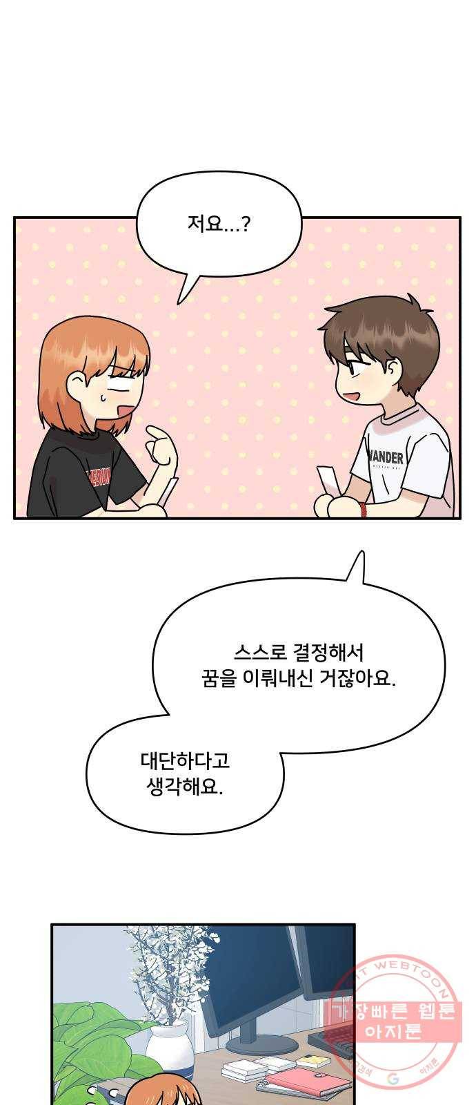 팬시X팬시 37화 13