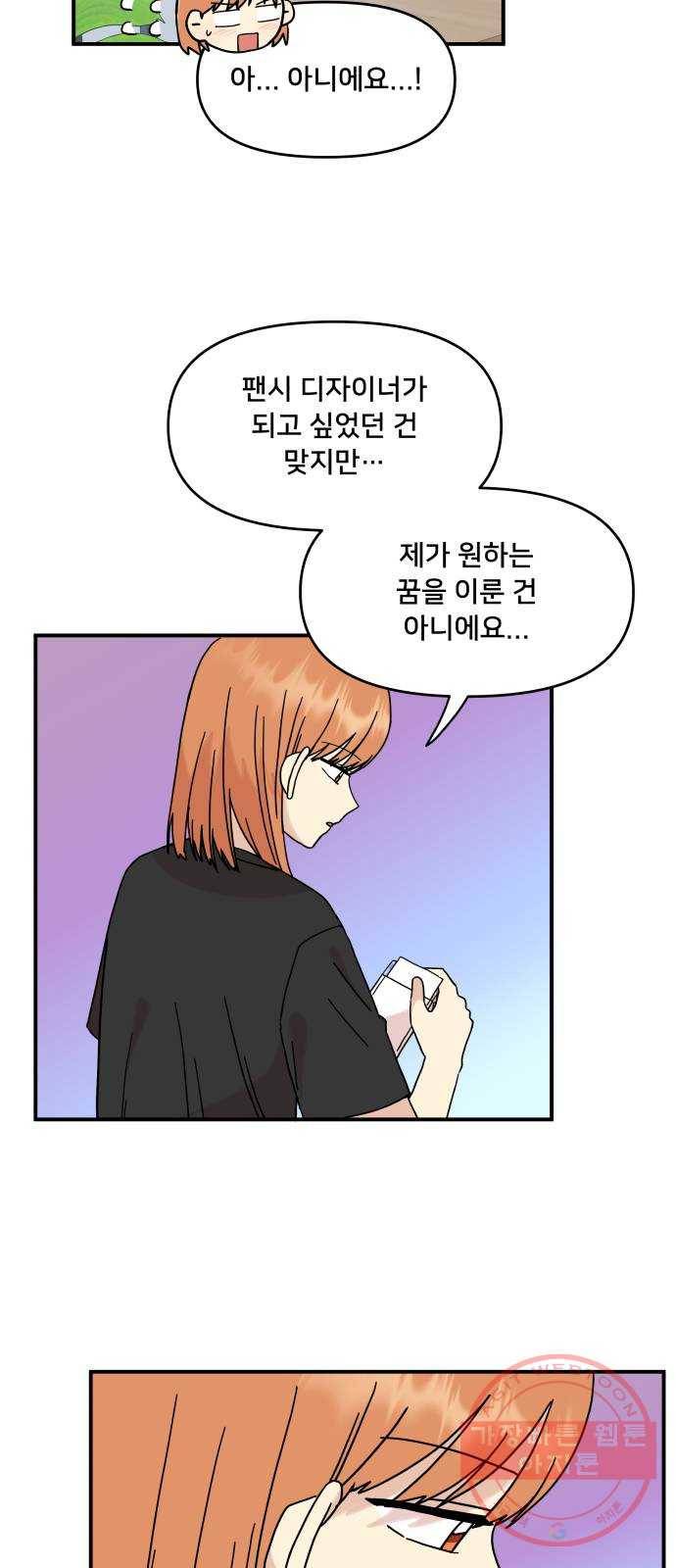 팬시X팬시 37화 14