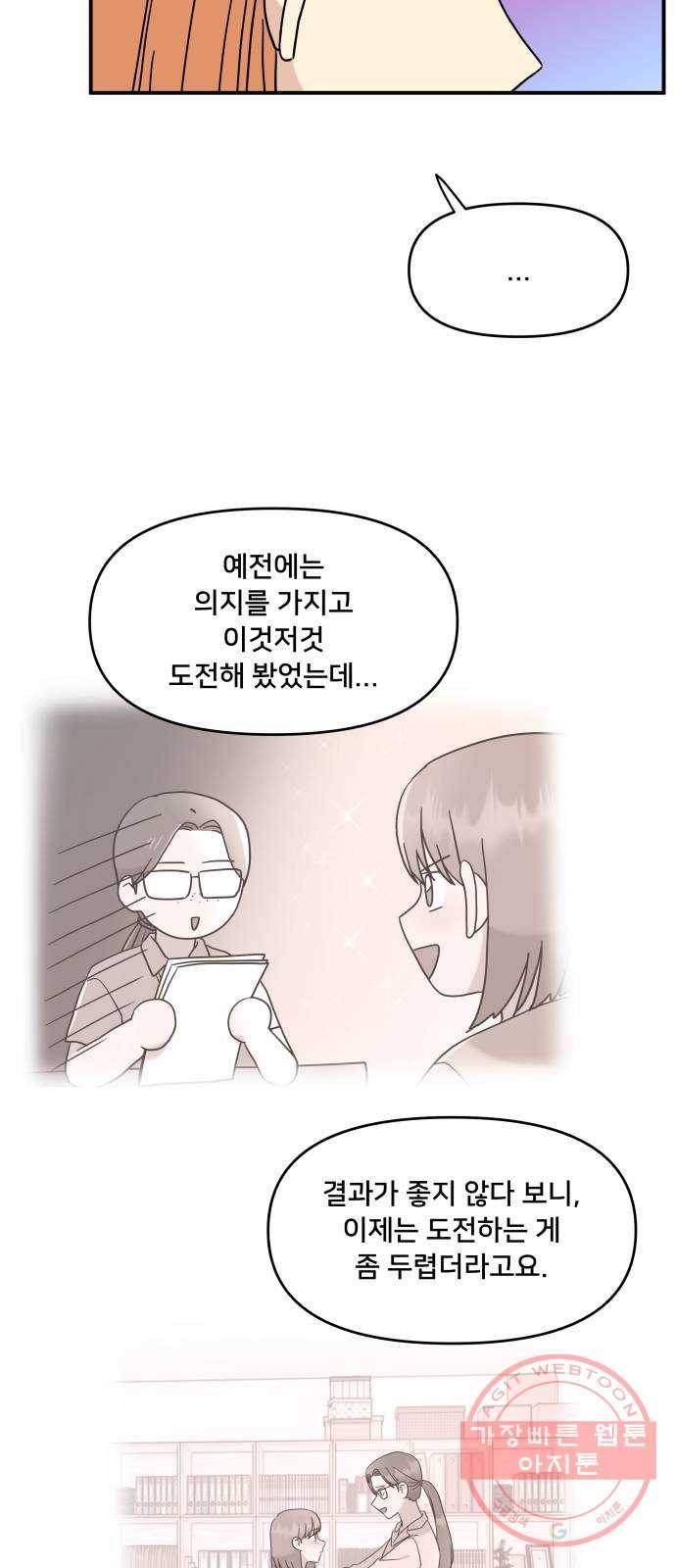 팬시X팬시 37화 15