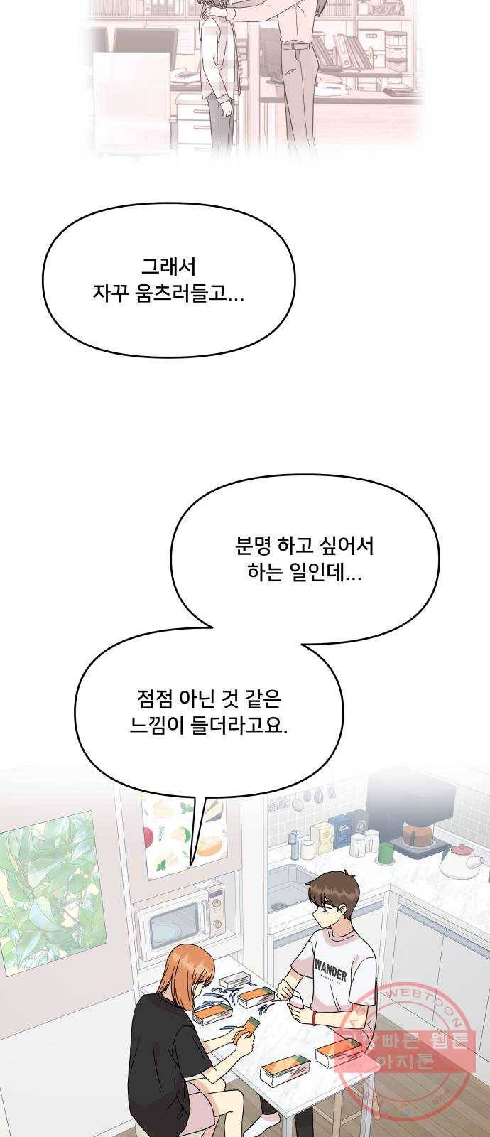 팬시X팬시 37화 16