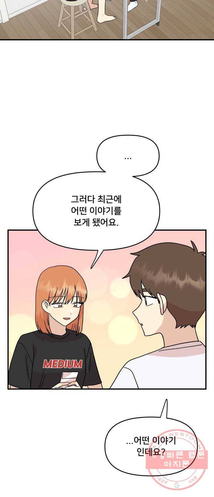 팬시X팬시 37화 17