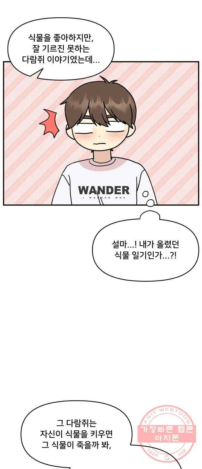 팬시X팬시 37화 18