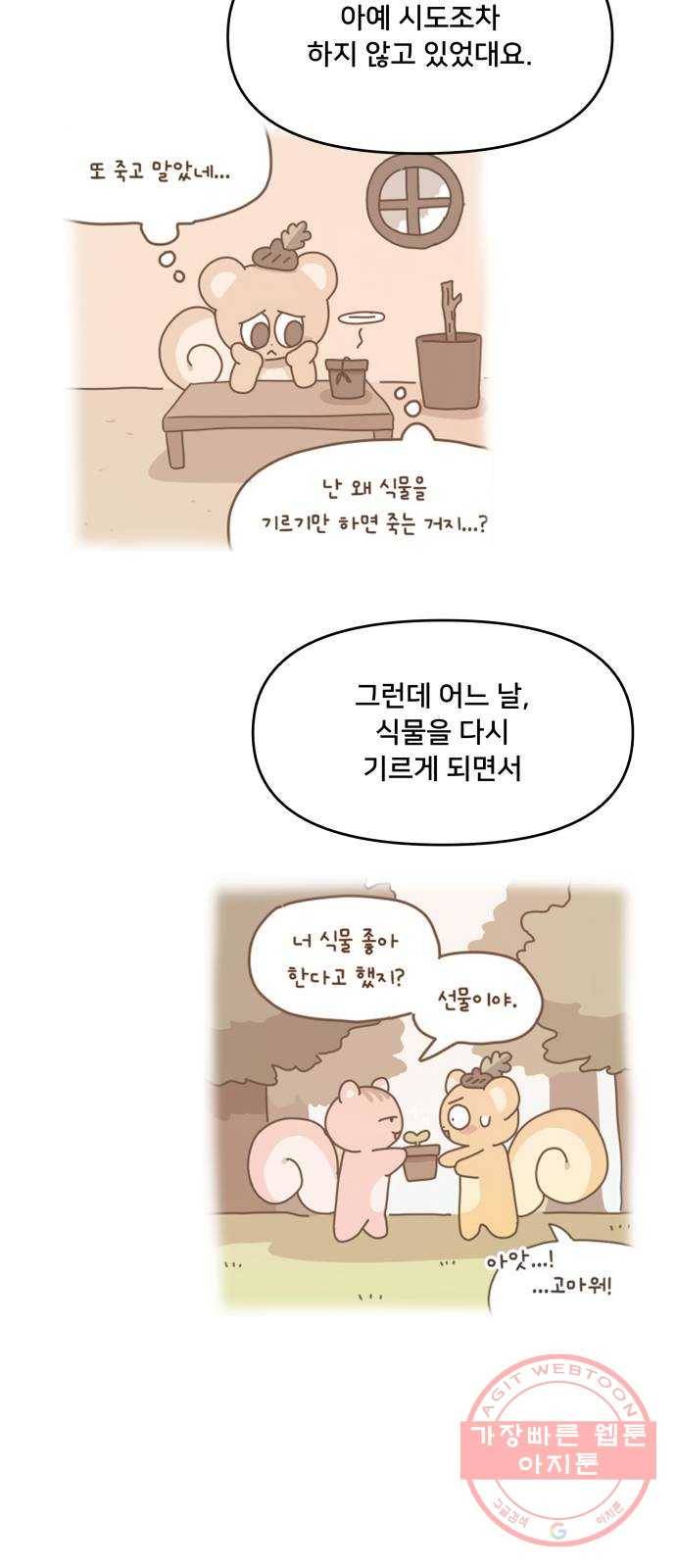 팬시X팬시 37화 19