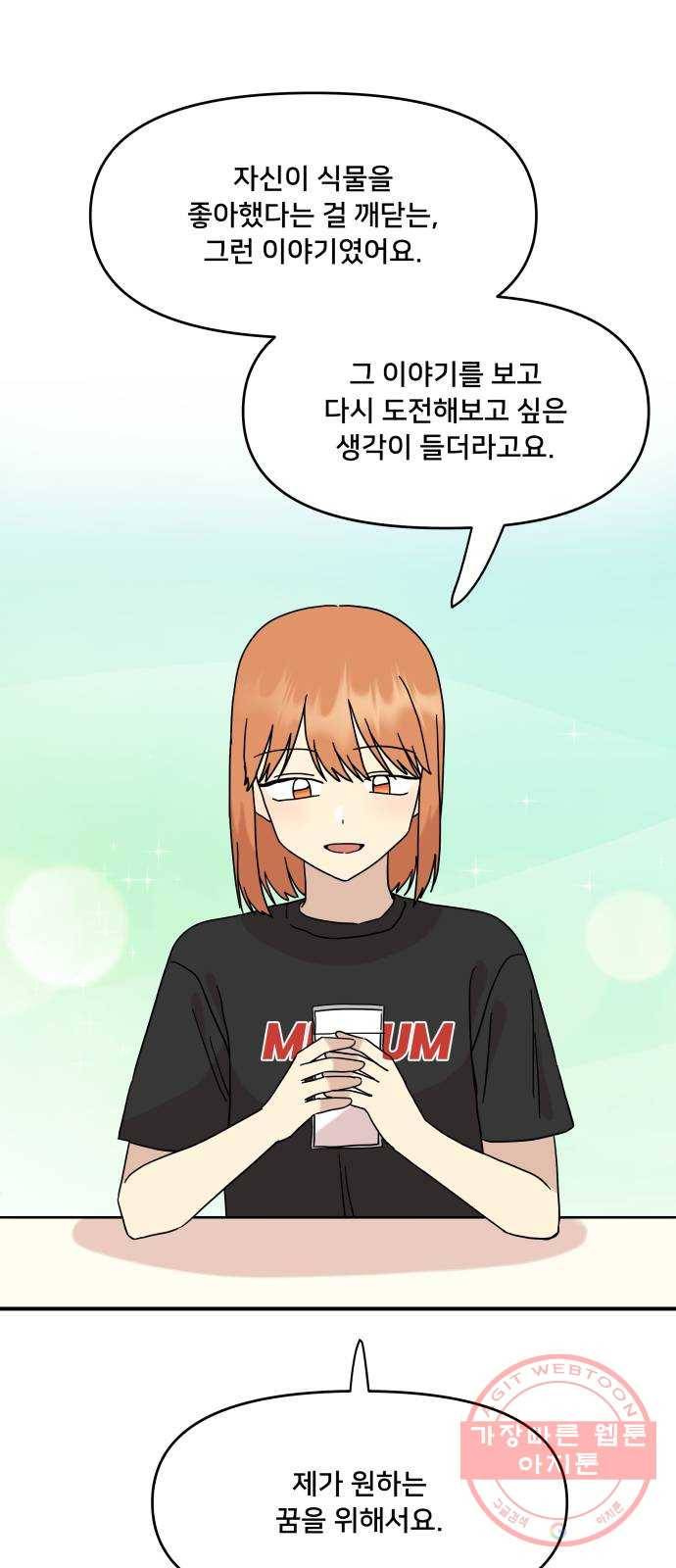 팬시X팬시 37화 20