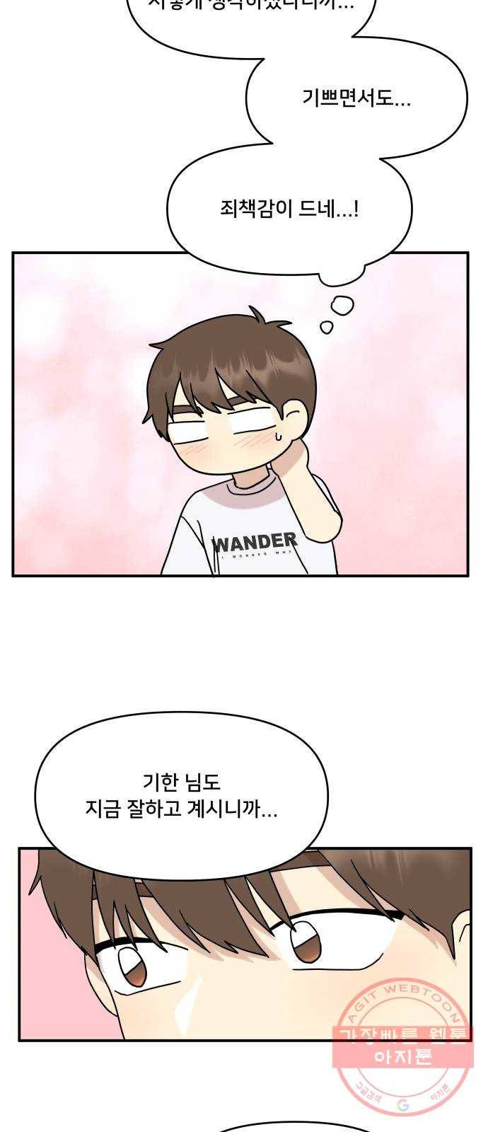 팬시X팬시 37화 22