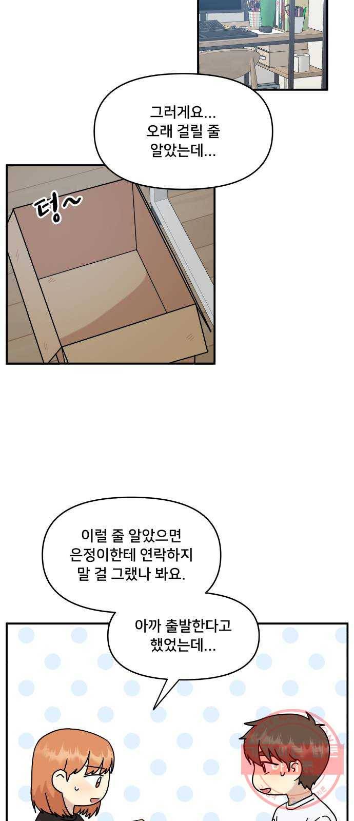 팬시X팬시 37화 24