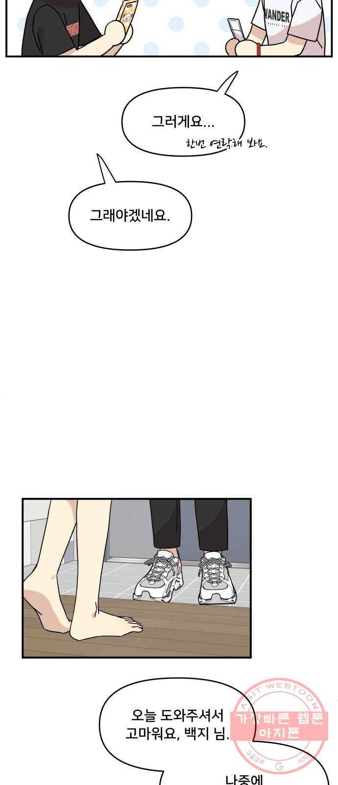팬시X팬시 37화 25