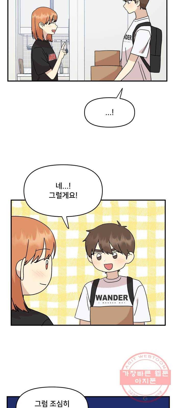 팬시X팬시 37화 27