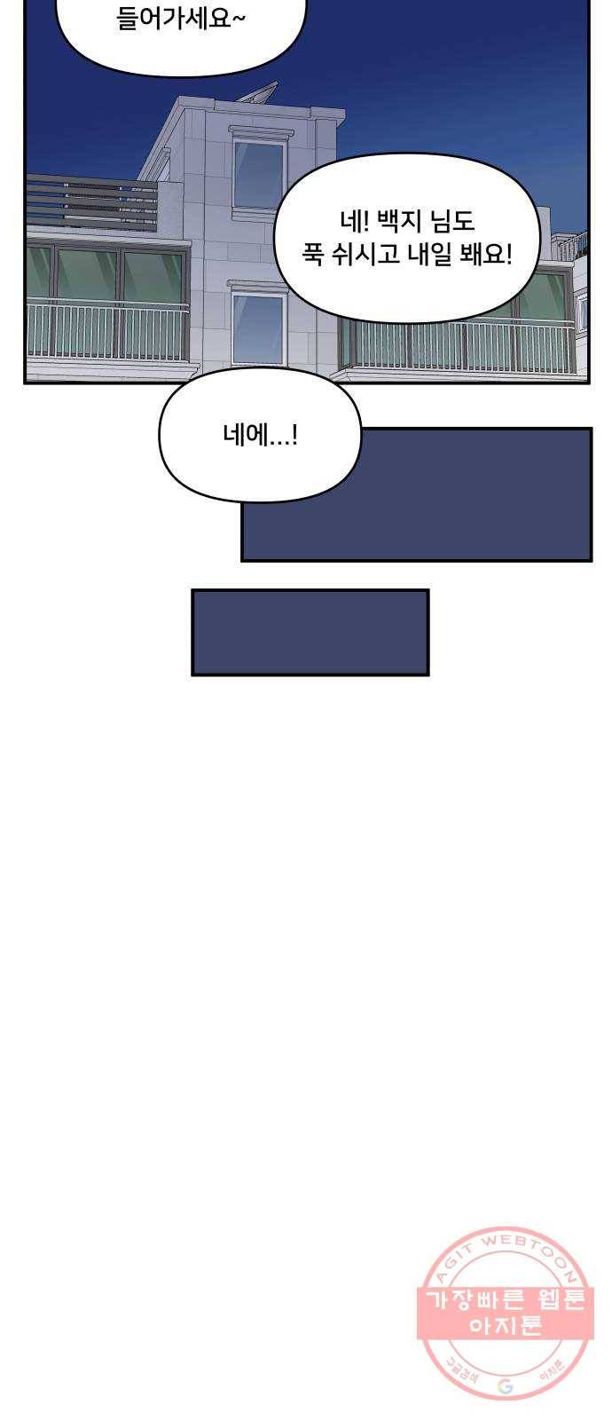 팬시X팬시 37화 28