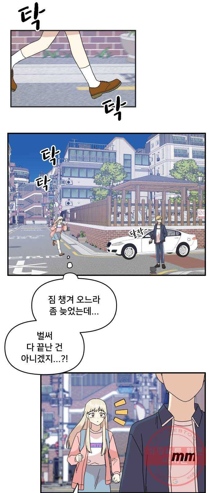 팬시X팬시 37화 29