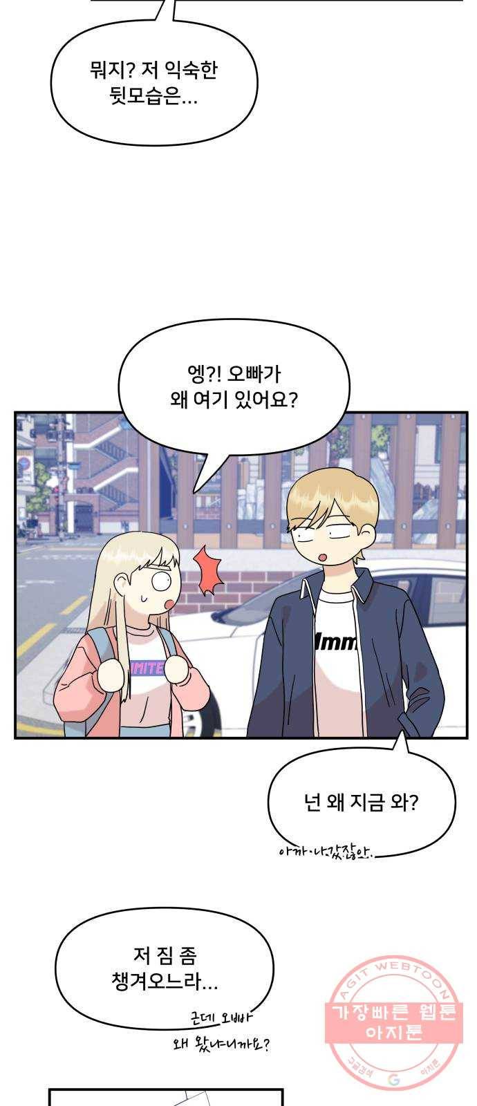 팬시X팬시 37화 30