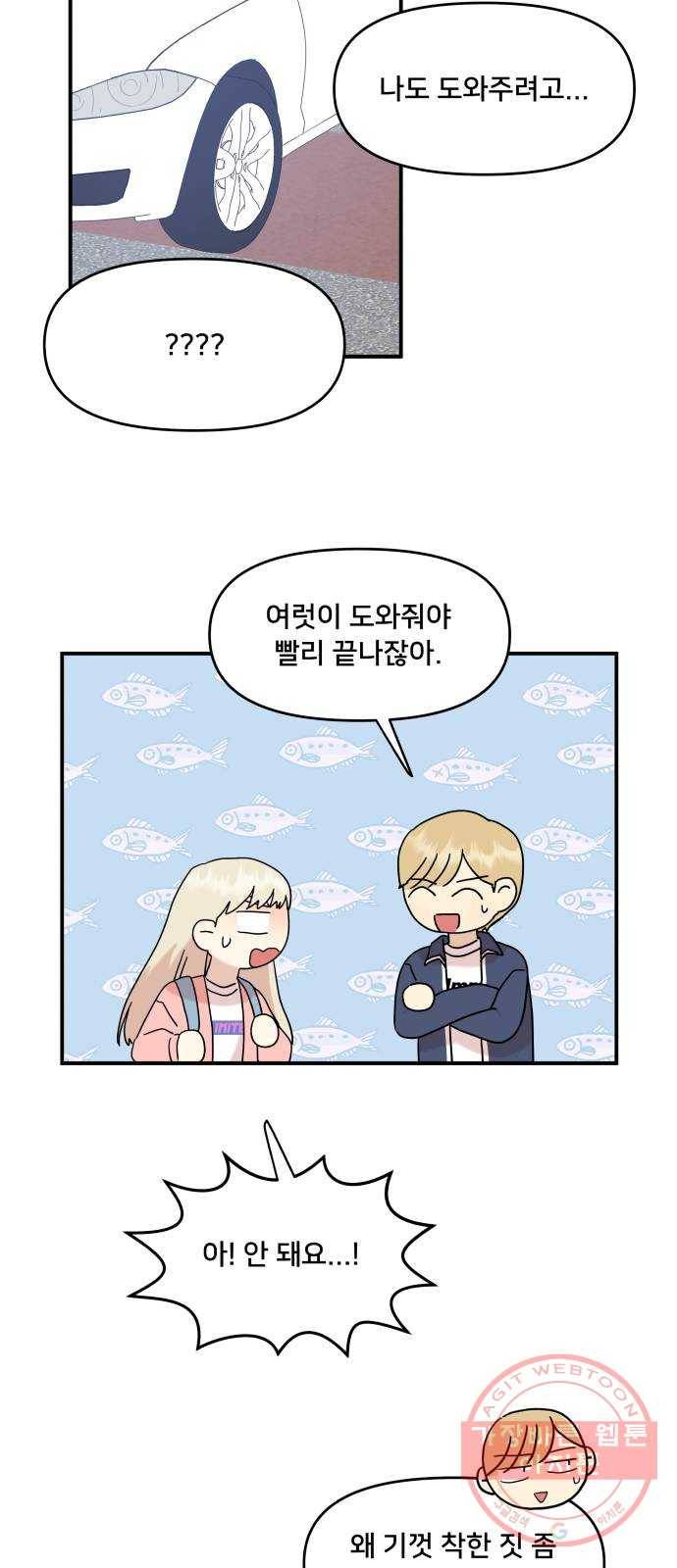 팬시X팬시 37화 31