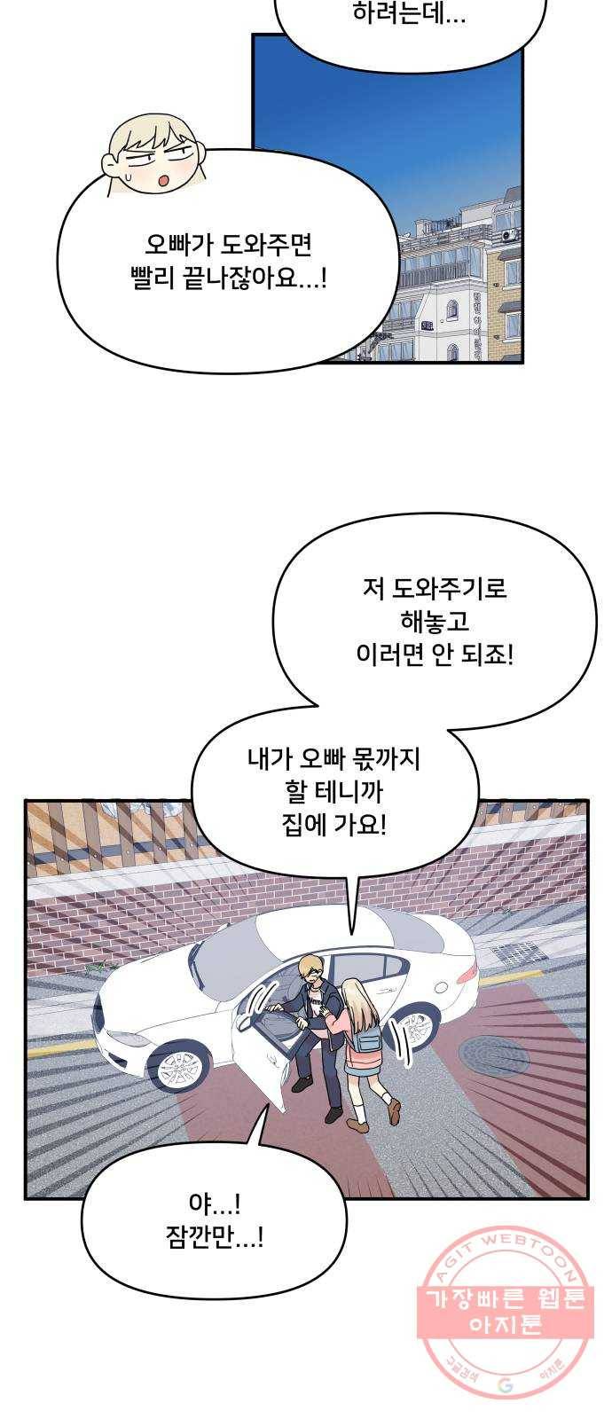 팬시X팬시 37화 32