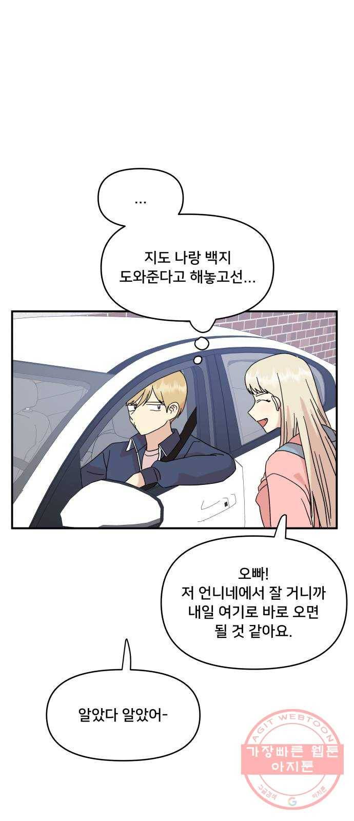 팬시X팬시 37화 33