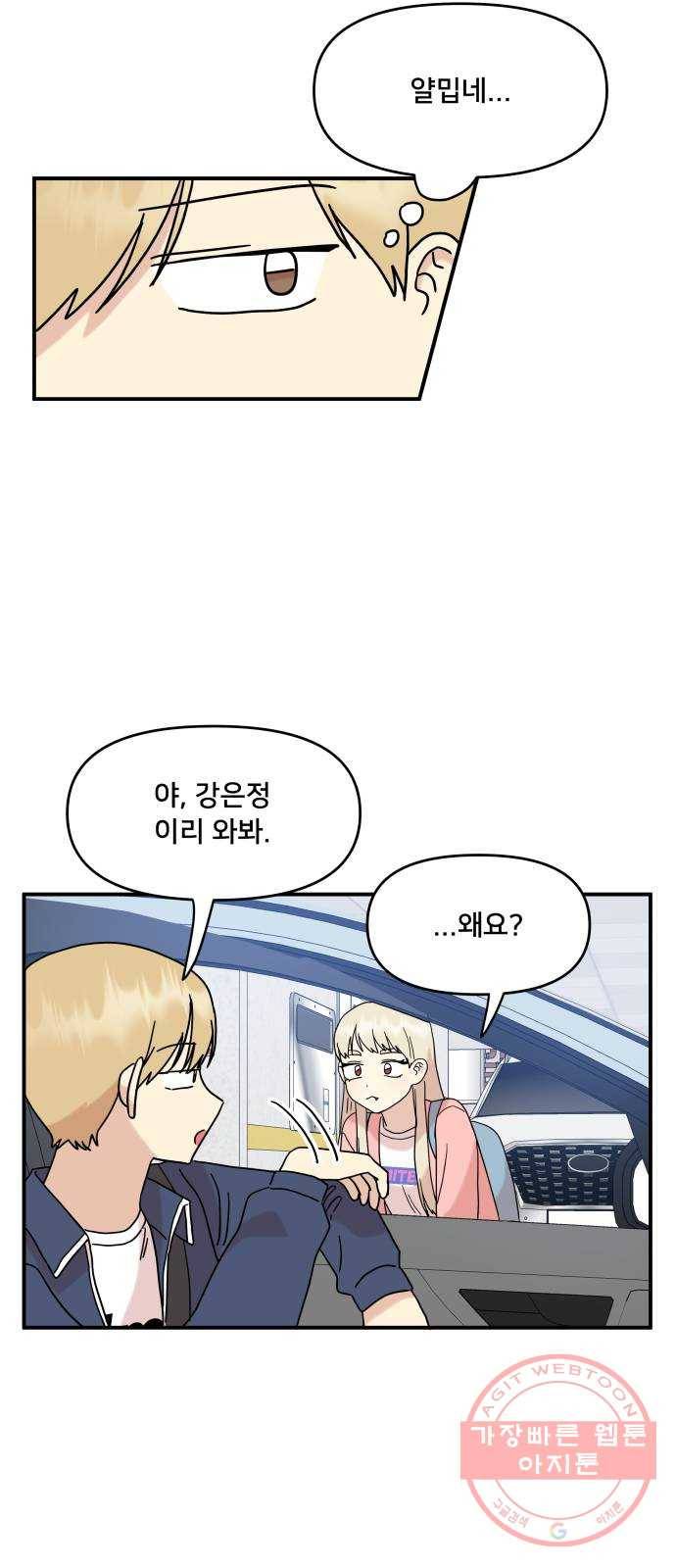 팬시X팬시 37화 34