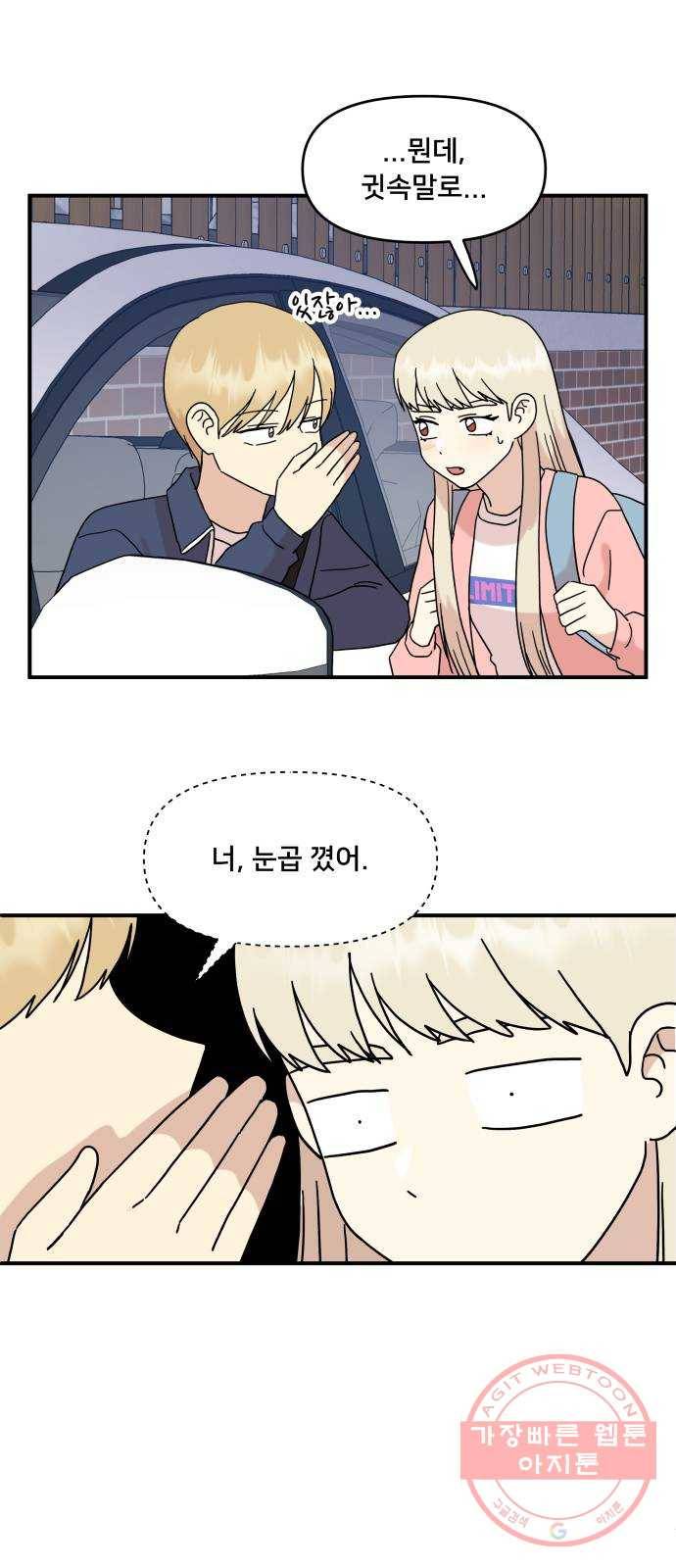 팬시X팬시 37화 35
