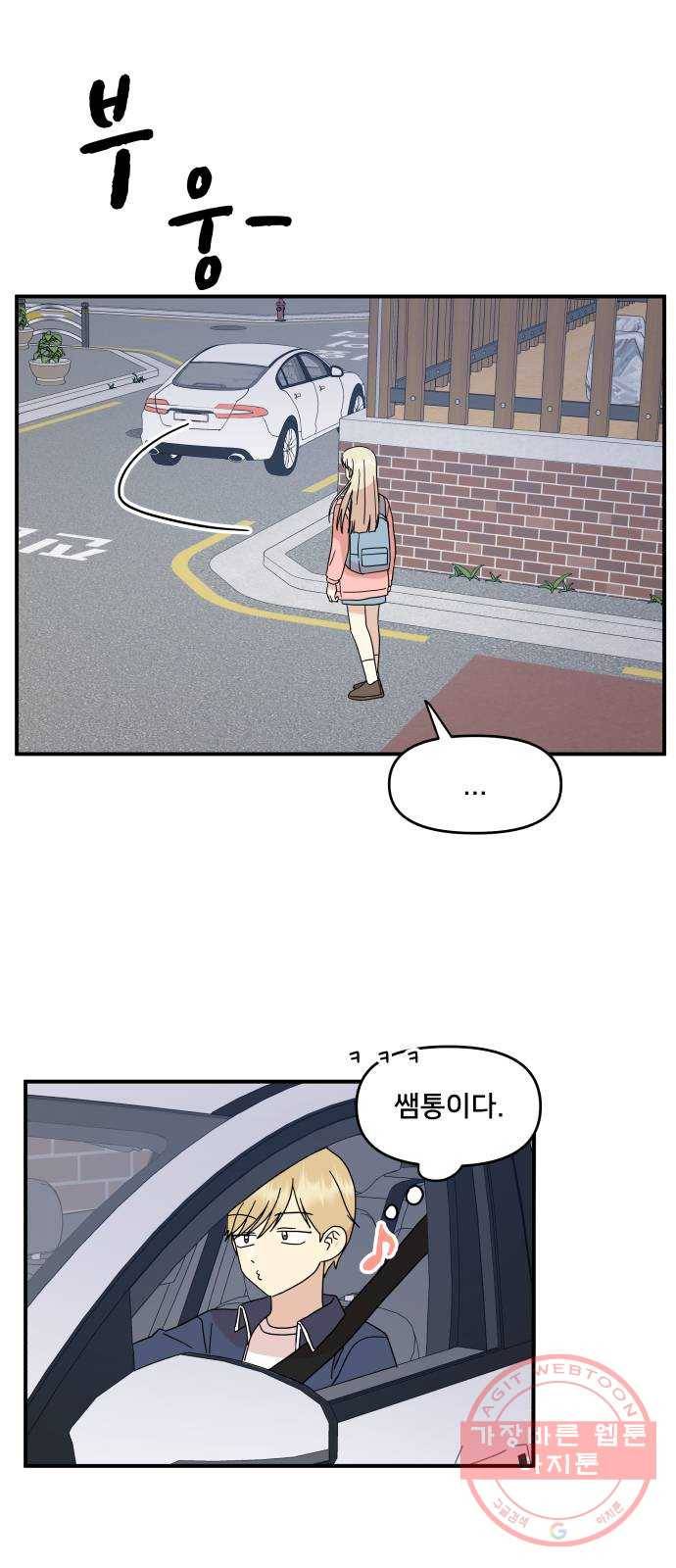 팬시X팬시 37화 36
