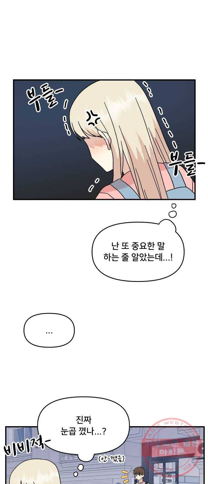 팬시X팬시 37화 37