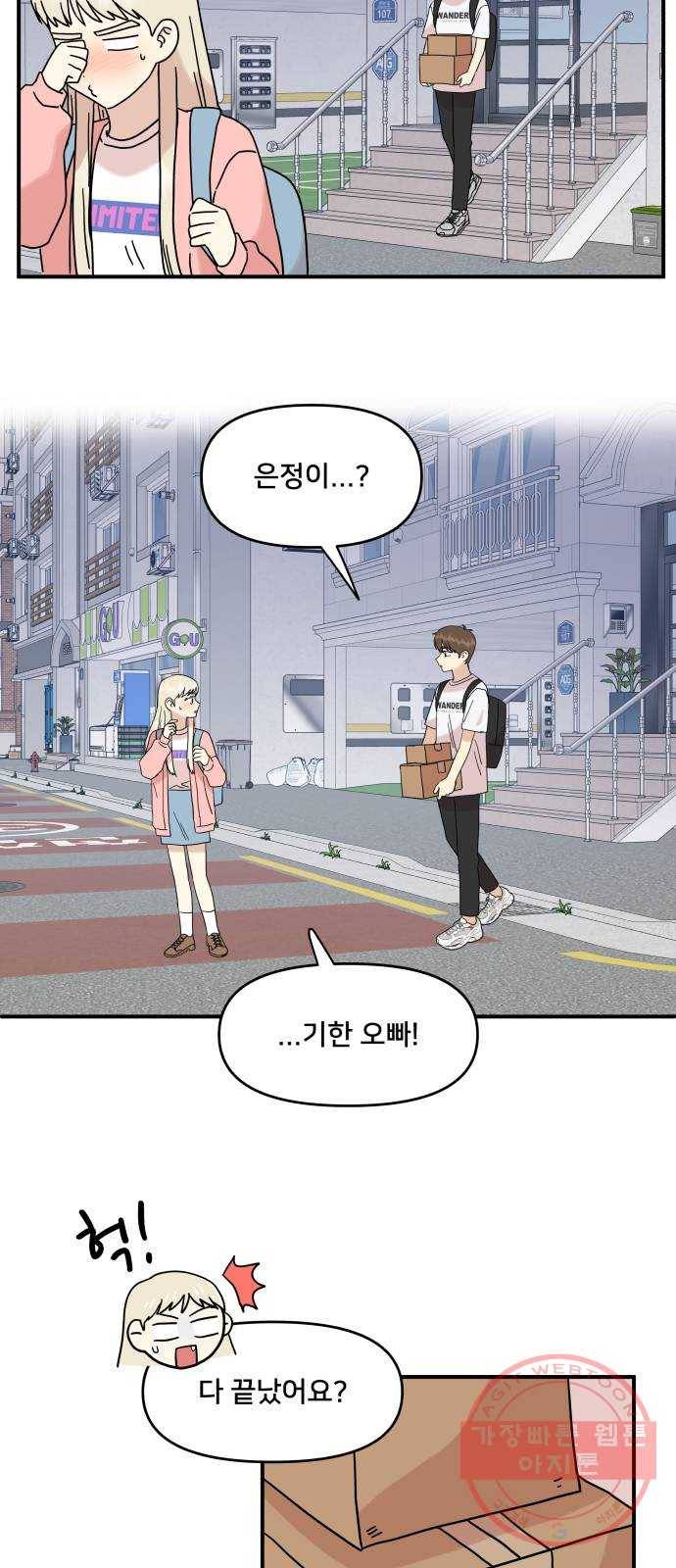 팬시X팬시 37화 38