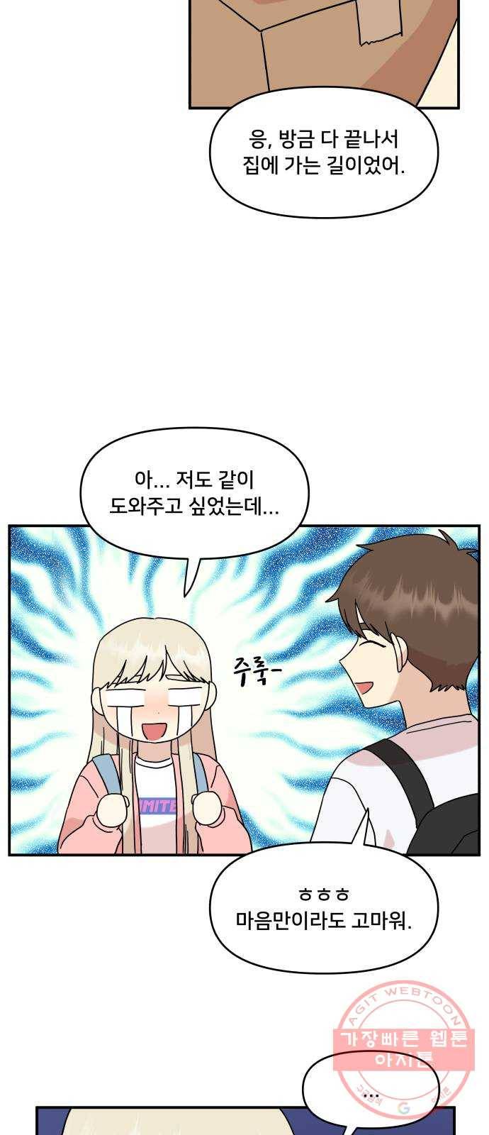 팬시X팬시 37화 39