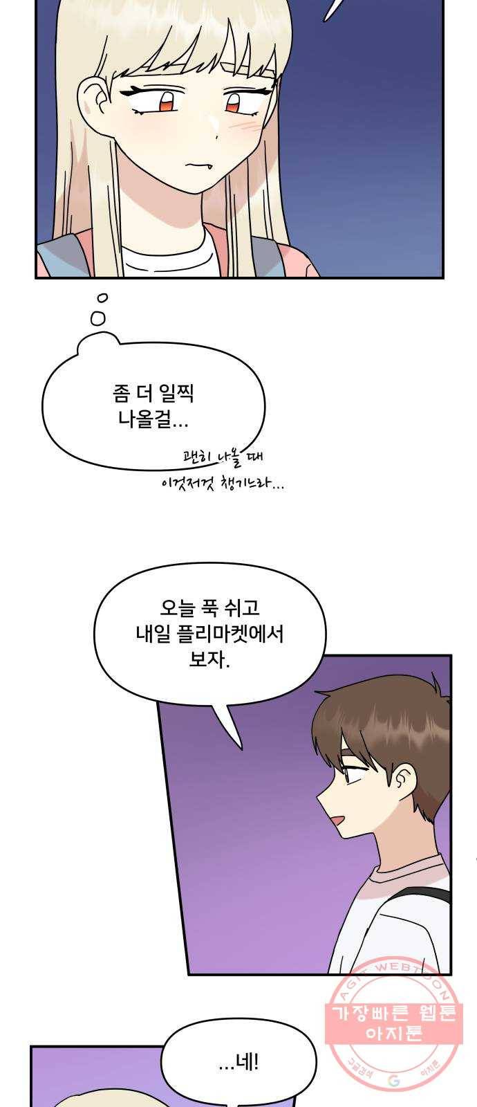 팬시X팬시 37화 40