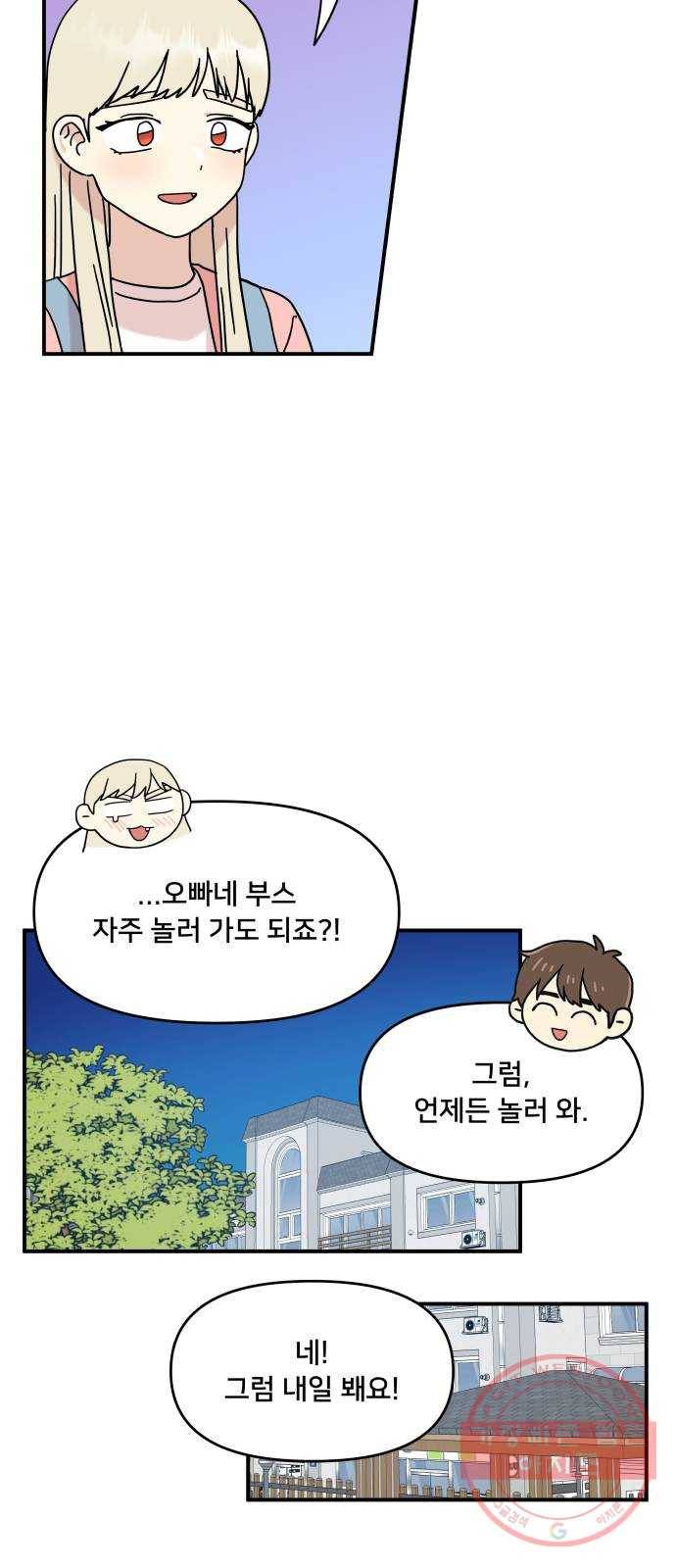 팬시X팬시 37화 41