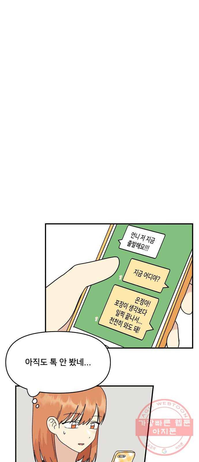 팬시X팬시 37화 42