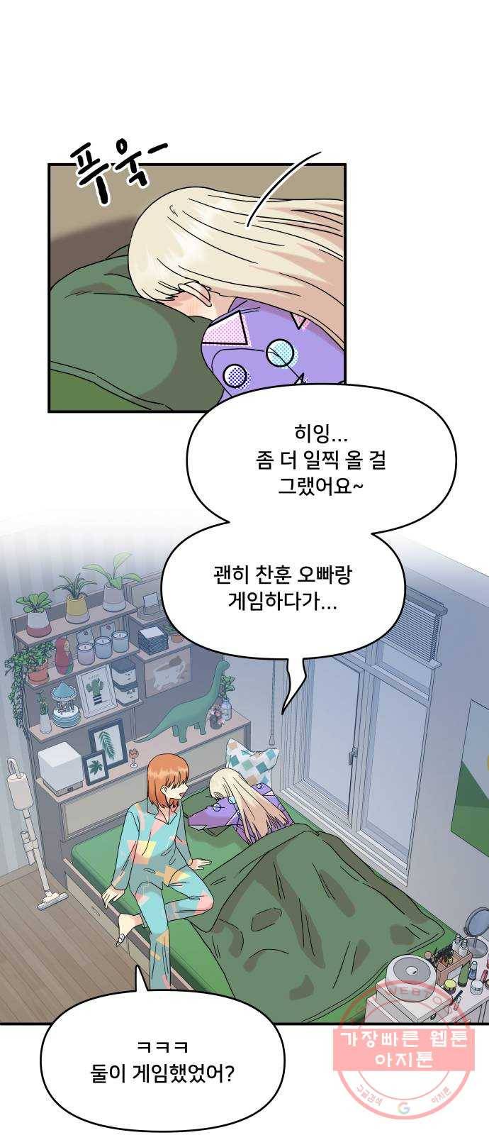 팬시X팬시 37화 44