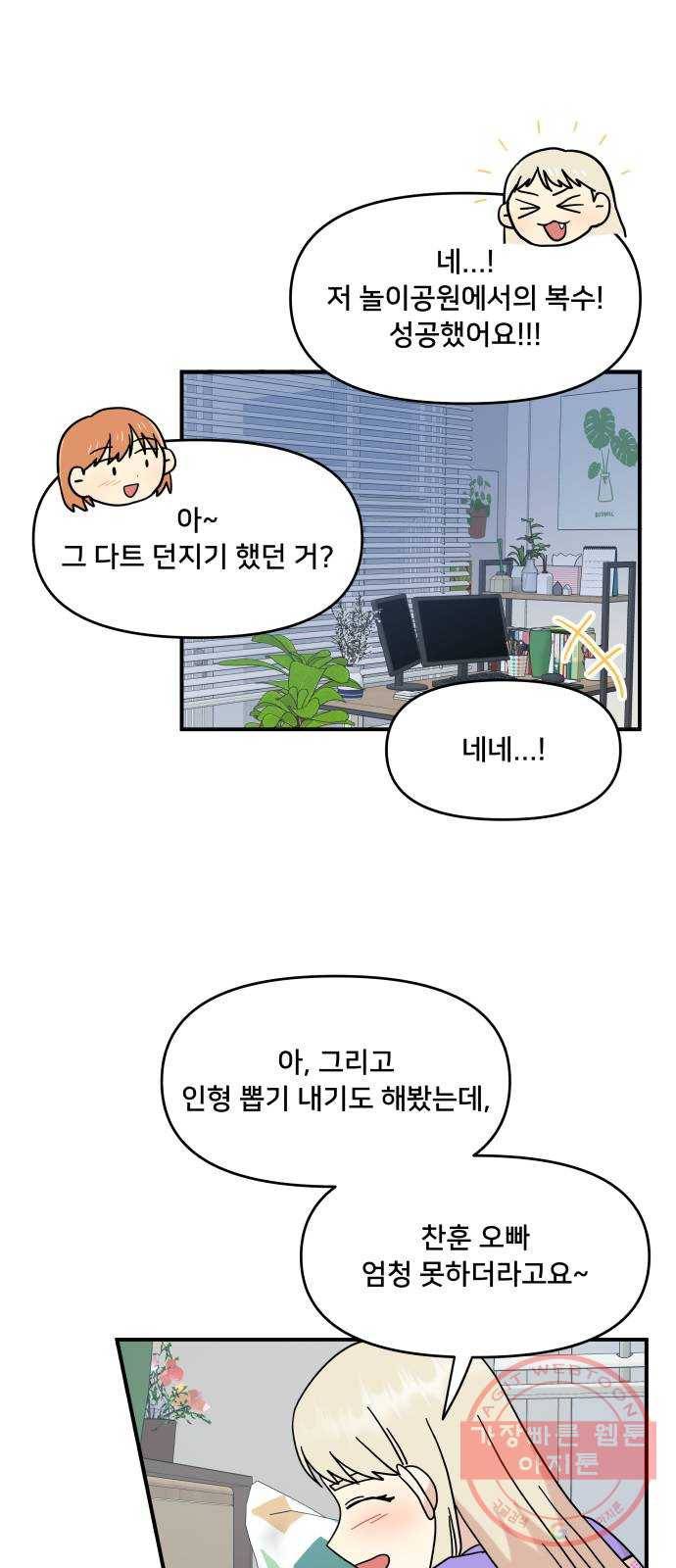 팬시X팬시 37화 45