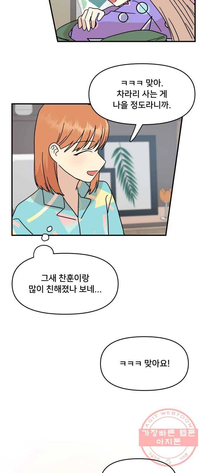 팬시X팬시 37화 46