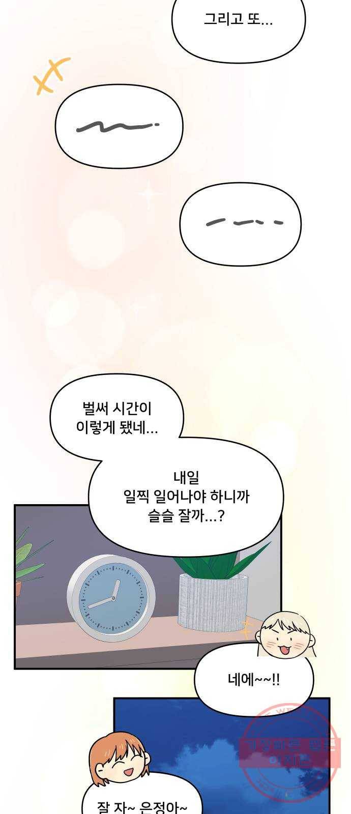 팬시X팬시 37화 47