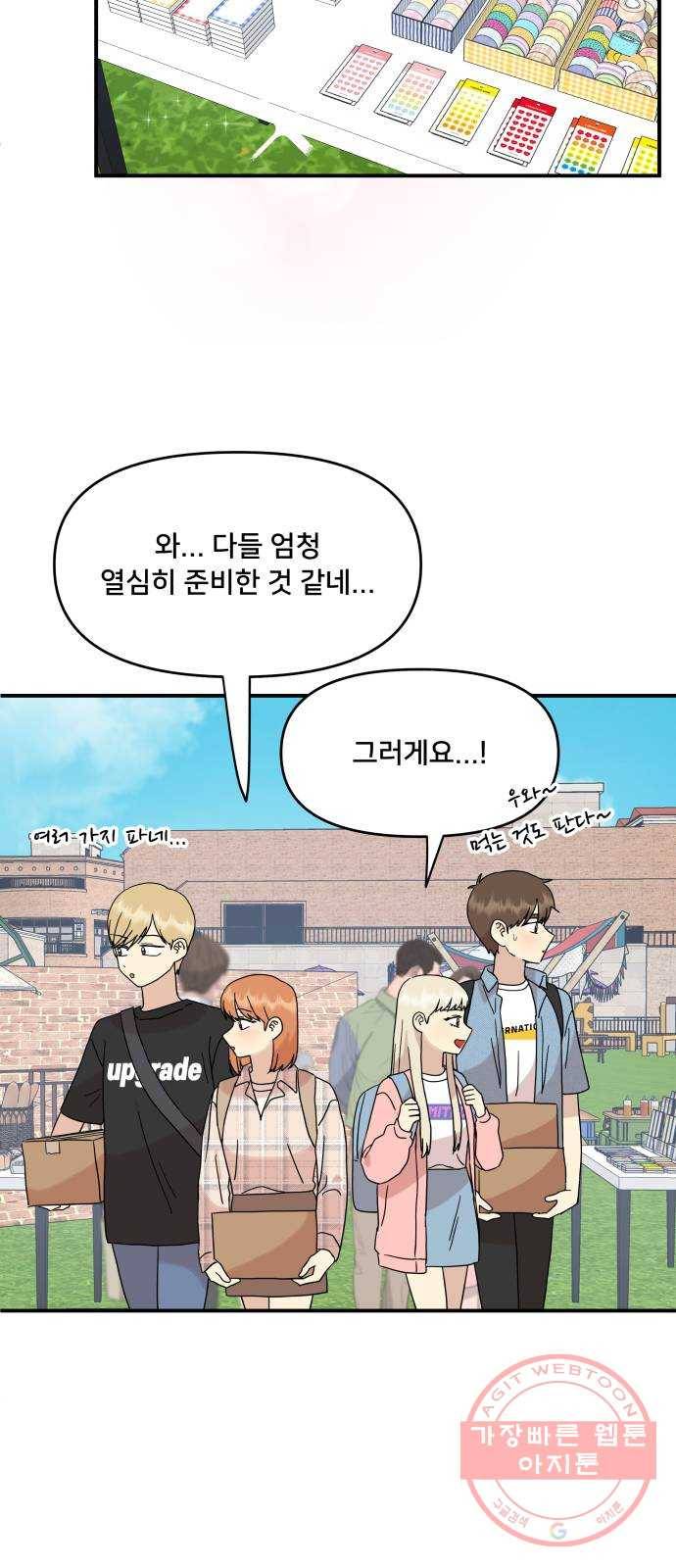 팬시X팬시 37화 50