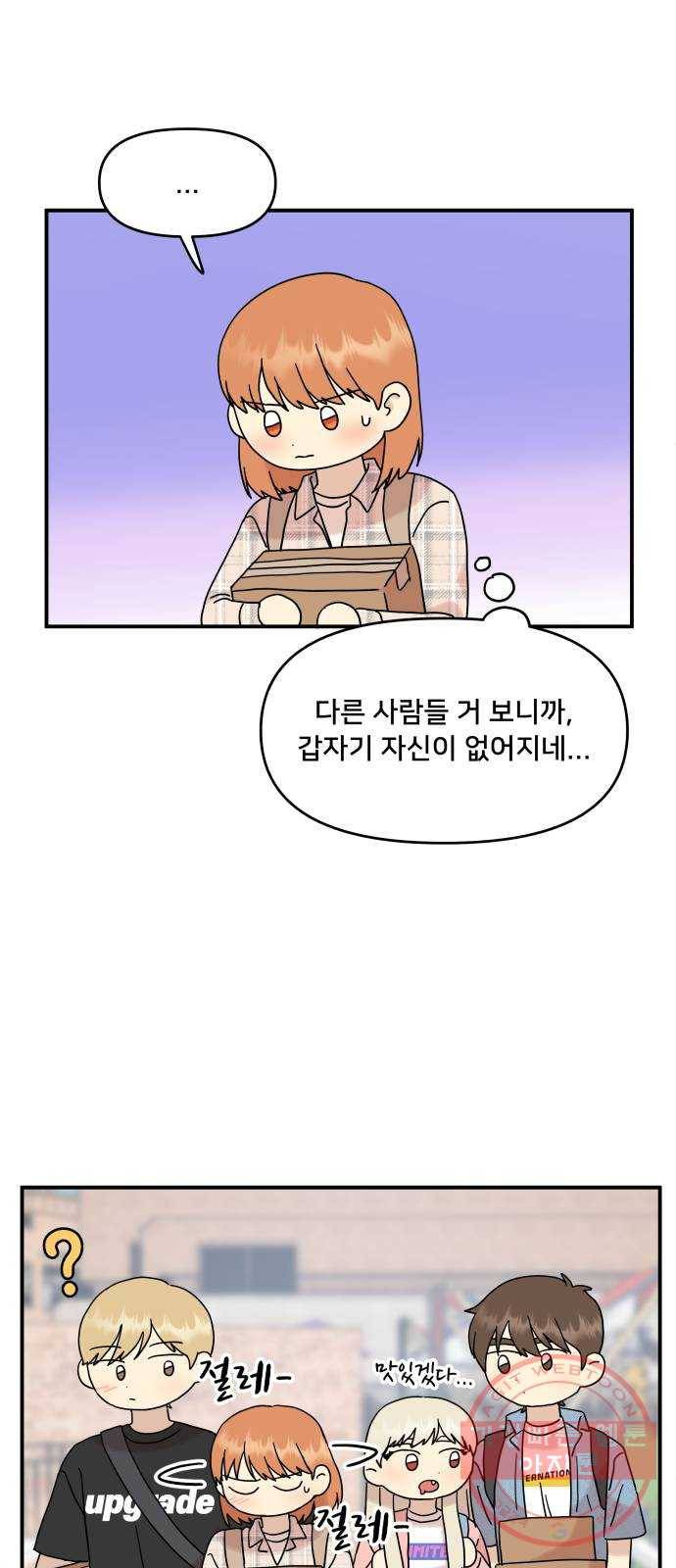 팬시X팬시 37화 51