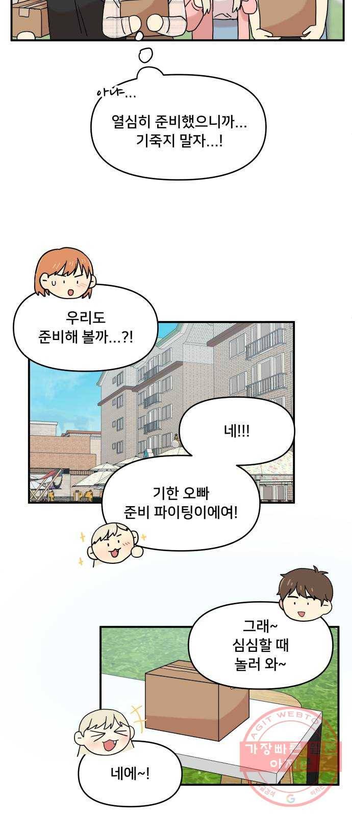 팬시X팬시 37화 52