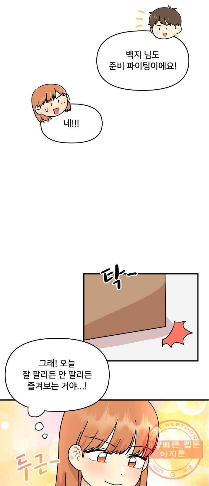 팬시X팬시 37화 53