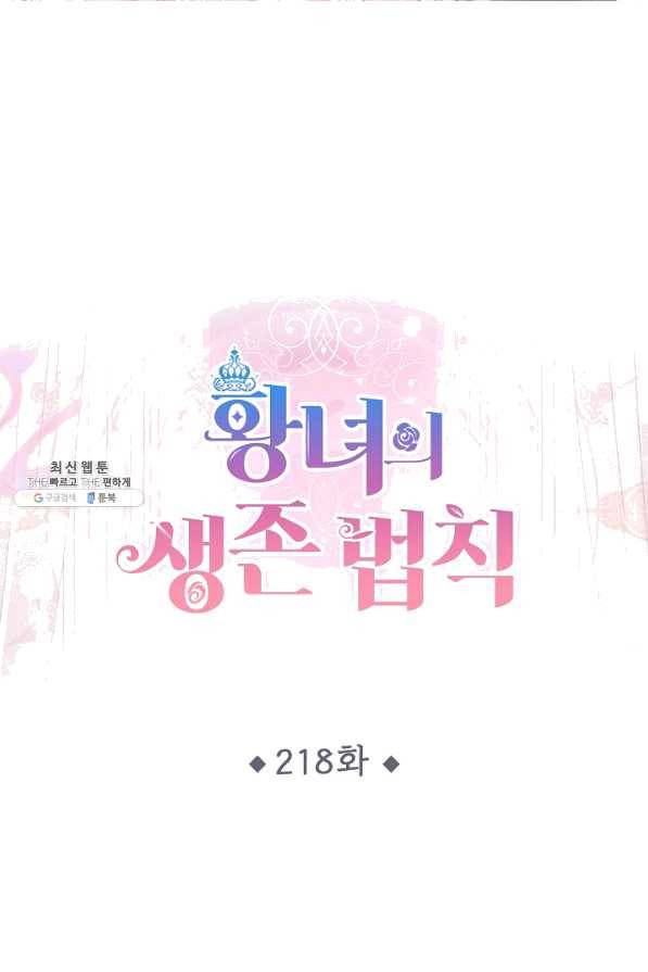 황녀의 생존법칙 218화 1