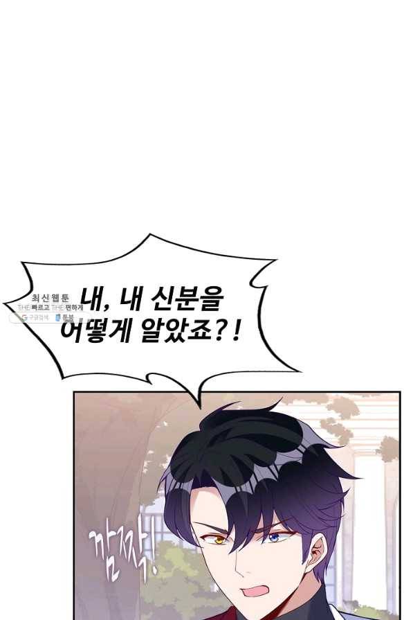 황녀의 생존법칙 218화 2
